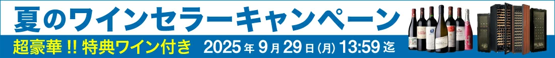 セラーキャンペーン