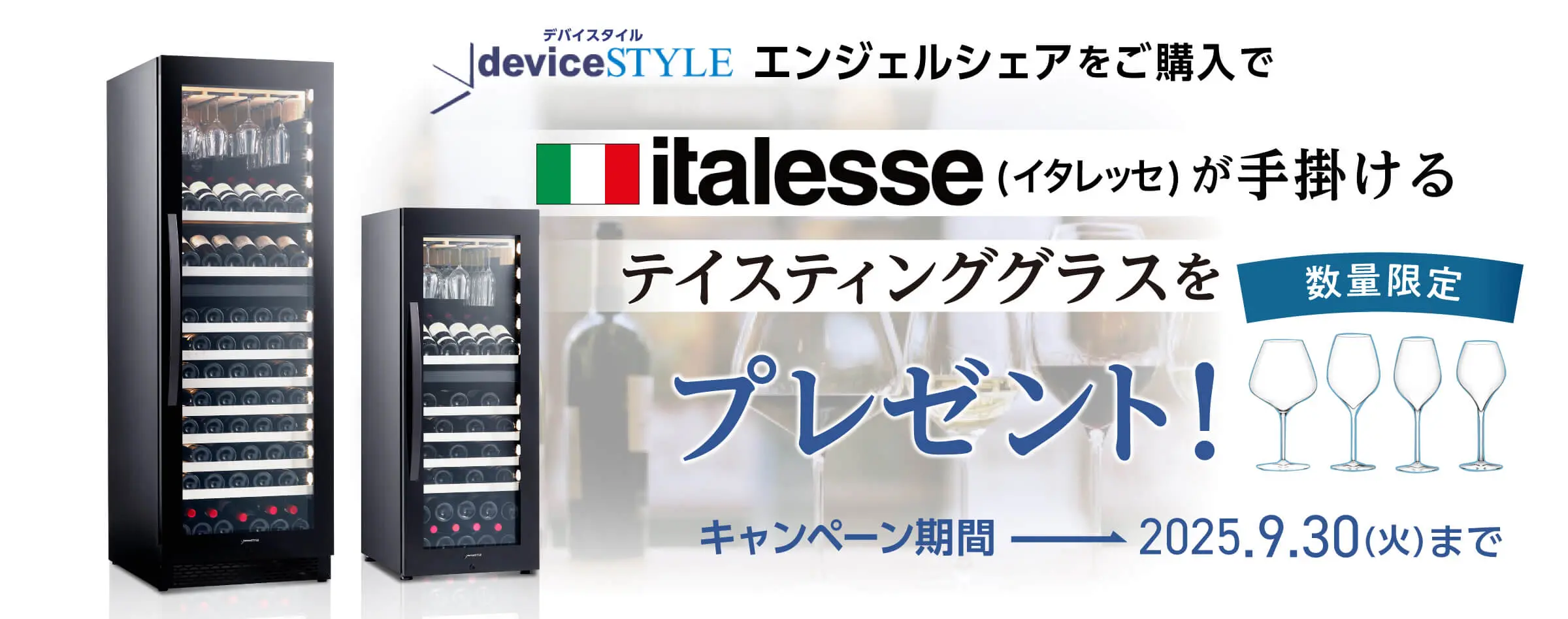 デバイスタイルプレゼントCP