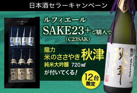 日本酒セラー