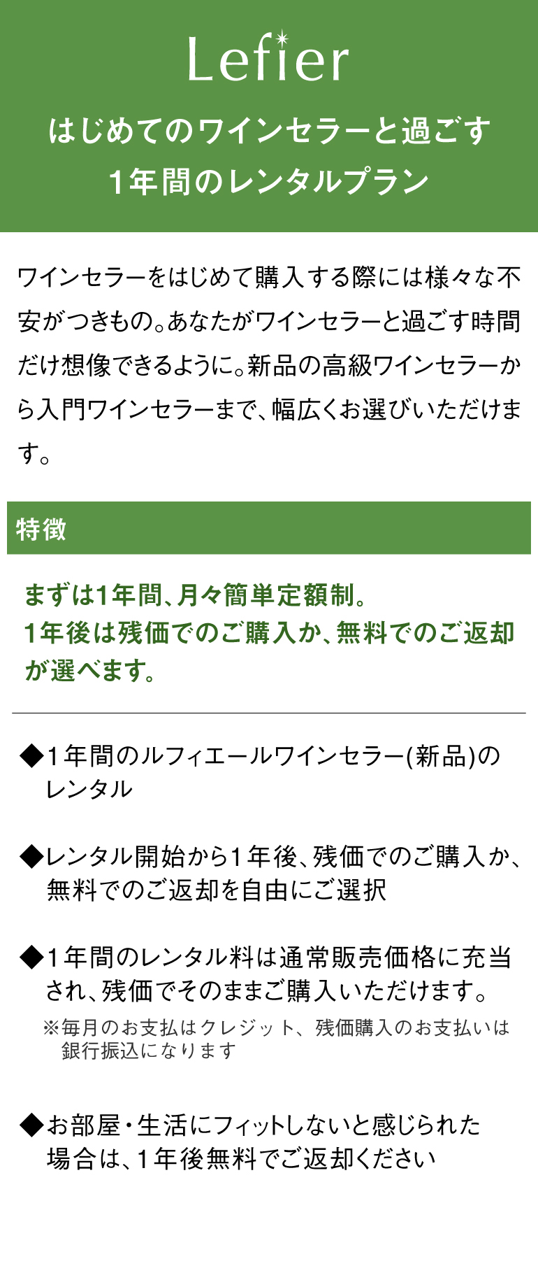はじめてのワインセラー
