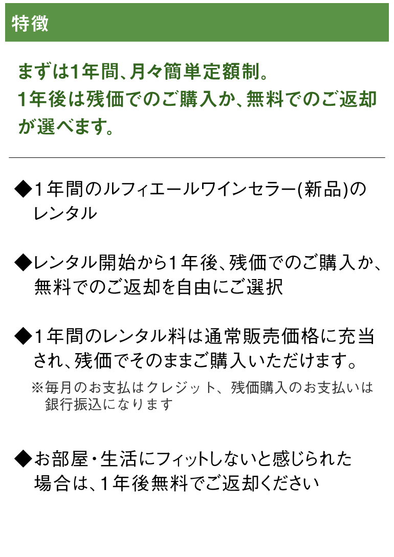 はじめてのワインセラー