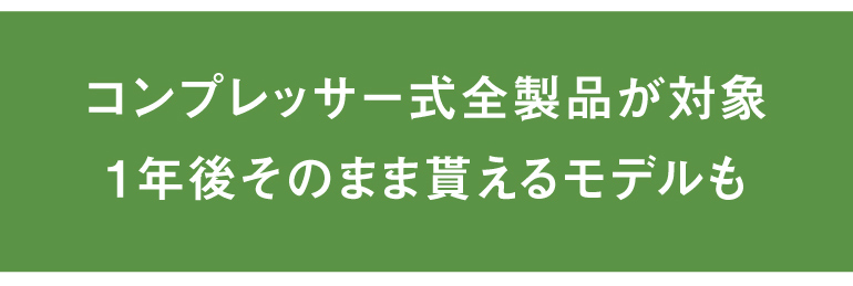 はじめてのワインセラー