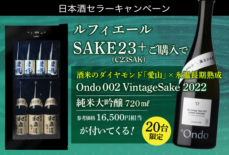日本酒セラー