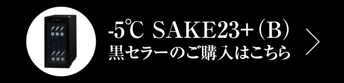 黒セラーはこちら
