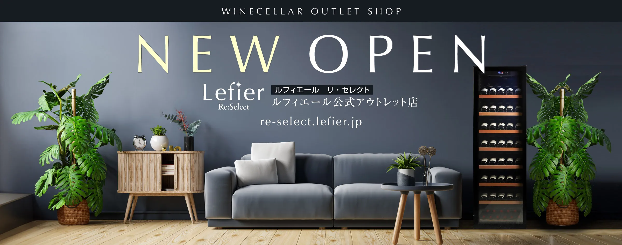 Lefier Re:Select ルフィエール リ・セレクト