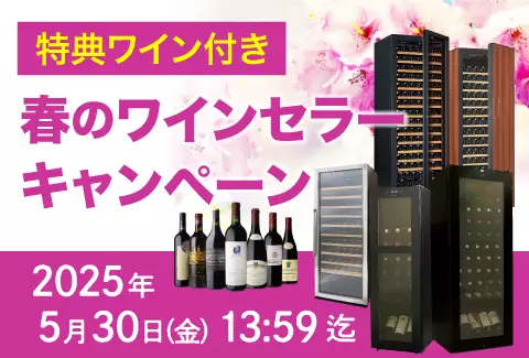 春のキャンペーン