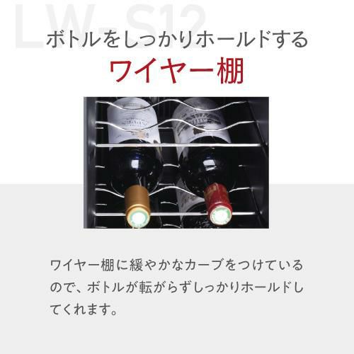 ワインセラ－電子式ＬＷ－Ｓ１２ワイン保存庫 保温 保冷 - 冷蔵庫