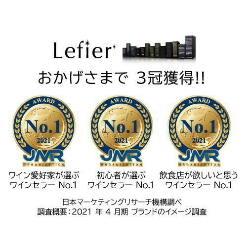 【週末限定セール】ワインセラー 32本 Lefier ルフィエールデジタル温度表示