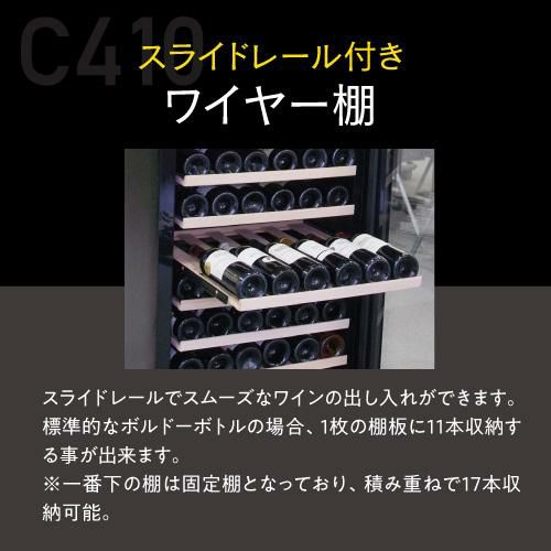 ワインセラー ルフィエール プロライン C410 家庭用 業務用｜ワインセラー専門店 セラー専科本店