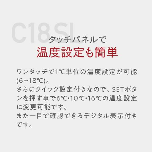 ワインセラー ルフィエール スリムライン C18SL 家庭用 業務用