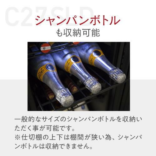 ワインセラー ルフィエール スリムライン C27SLD 家庭用 業務用 