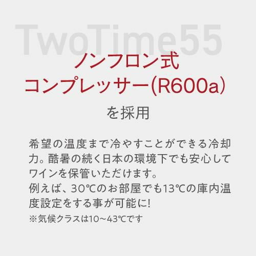 ワインセラー ルフィエール ベーシックライン C55BD 家庭用 業務用