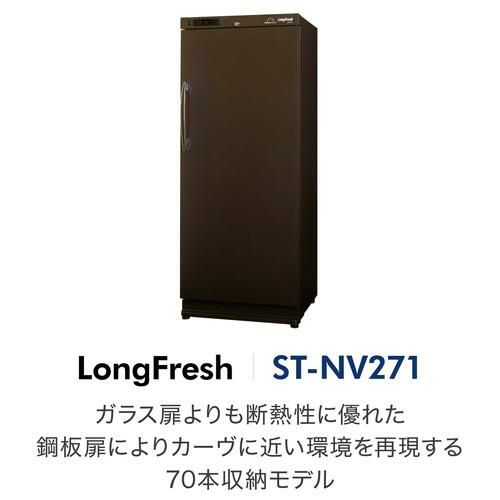 フォルスター ロングフレッシュ ST-NV271 日本製｜ワインセラー専門店 セラー専科本店