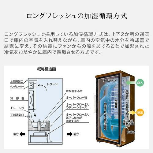 フォルスター ロングフレッシュ ST-NV271 日本製｜ワインセラー専門店 セラー専科本店