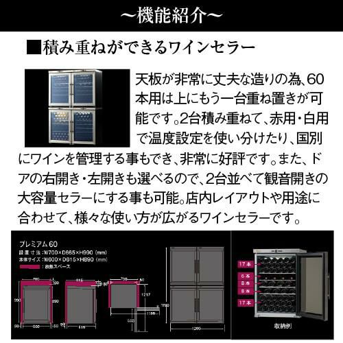 シャンブレア プレミアム60 PROF100 家庭用 業務用｜ワインセラー専門 