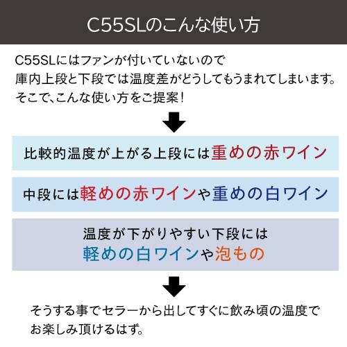 ワインセラー ルフィエール スリムライン C55SL 家庭用 業務用｜ワイン