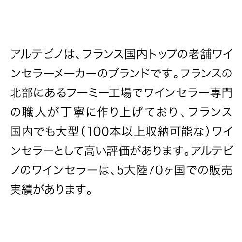 アルテビノ OG04-TB Artevino 収納力｜ワインセラー専門店 セラー専科