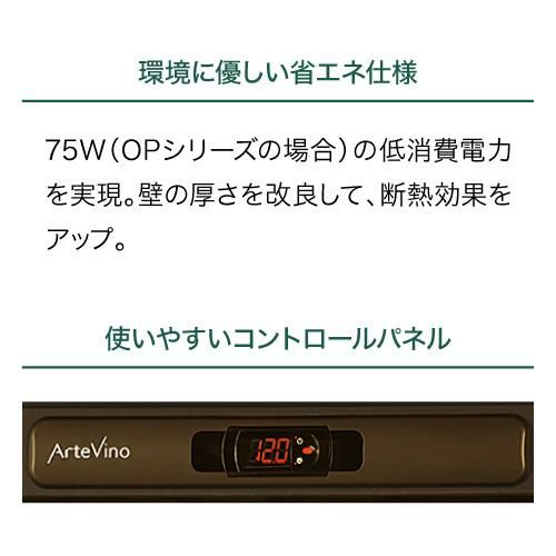 アルテビノ OG04-TB Artevino 収納力｜ワインセラー専門店 セラー専科