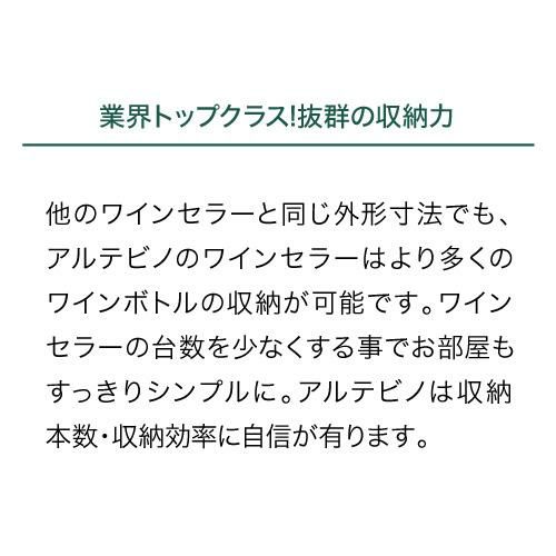 アルテビノ OVG04 Artevino 収納力｜ワインセラー専門店 セラー専科