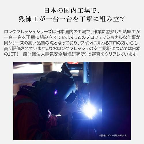 フォルスター ロングフレッシュ 408FGII(WK) 日本製｜ワイン