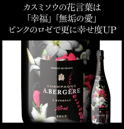 A.ベルジェールキュヴェ フルール ロゼ 750ml[ア ベルジェール][アンドレ ベルジェール][シャンパン][シャンパーニュ][花柄  ボトル][プレゼント][記念日][母の日] | セラー専科本店