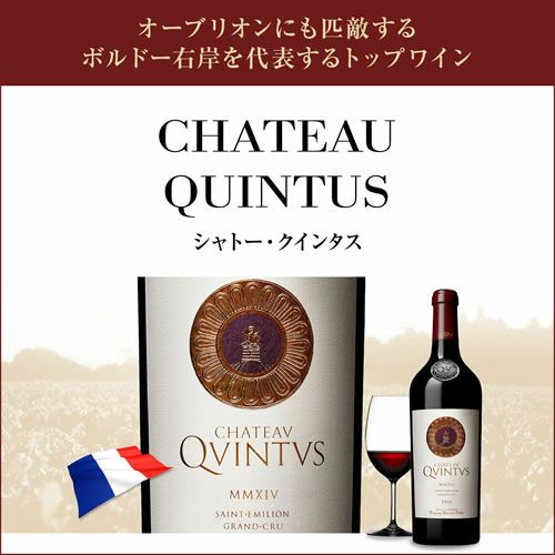 シャトー クィンタス 2014 ギフトBOX 750mlフランス ボルドー