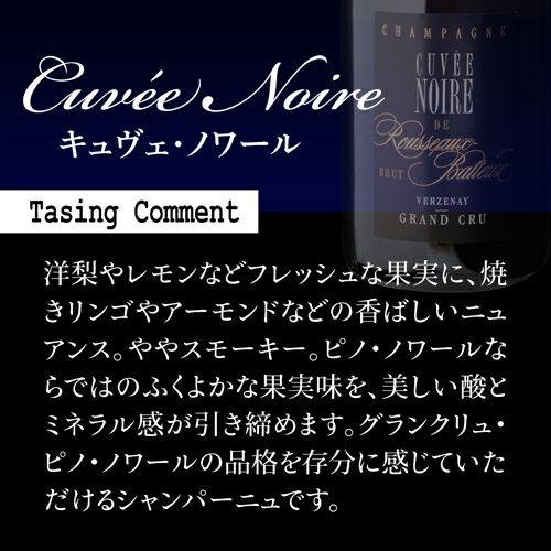 ルソー バトーキュヴェ ノワール グランクリュ NV 750ml ルソー バトーキュヴェ ノワール グランクリュ NV 750ml