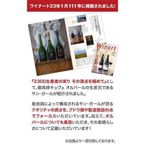 サン ガール オルパール ブラン ド ブラン ブリュット ミレジメ 2008 