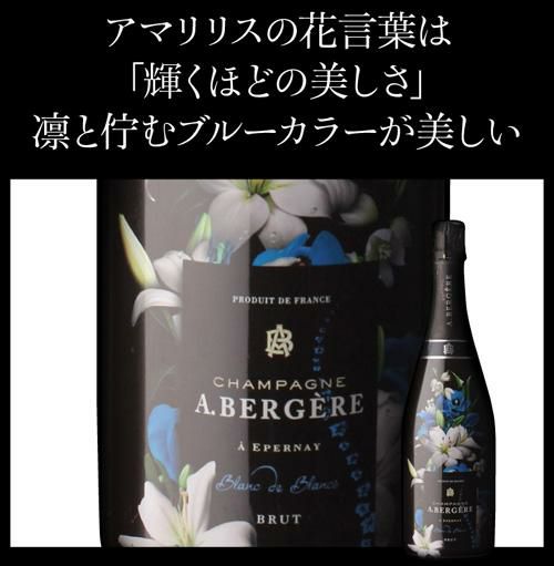 A. ベルジェールキュヴェ フルール ブラン ド ブラン ブリュット 750ml ヴァレ ド ラ マルヌ ア ベルジェール 花柄 ギフト プレゼント  記念日 シャンパン シャンパーニュ 浜運 | セラー専科本店