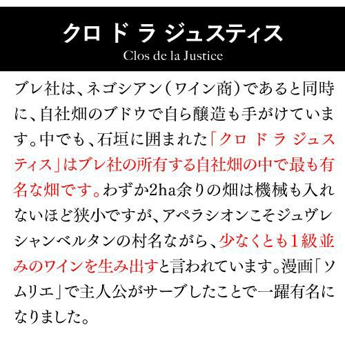 ジュヴレ シャンベルタン クロ ド ラ ジュスティス 2008ピエール ブレ