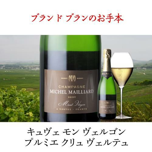 ミッシェル マイヤール キュヴェ モン ヴェルゴン プルミエ