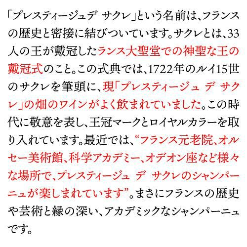 プレスティージュ デ サクレキュヴェ グルナ ミレジメ 2015 750ml