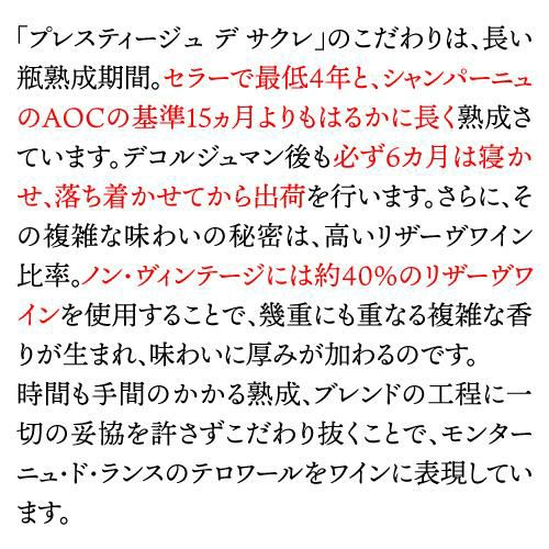 プレスティージュ デ サクレキュヴェ グルナ ミレジメ 2015 750ml