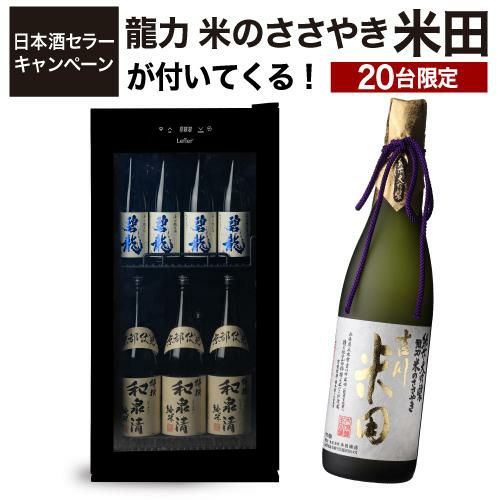 ルフィエール Lefier C23SAK 日本酒セラー｜ワインセラー専門店 セラー専科本店