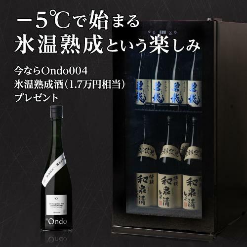 日本酒セラー　キャンペーン　セラー　酒セラー