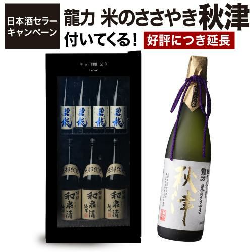 【5月中旬入荷予定】日本酒セラー　ルフィエール　C23SAK　23本収納