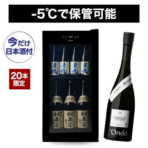 日本酒セラー　キャンペーン　セラー　酒セラー