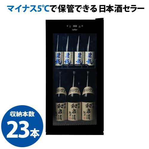 日本酒セラー　キャンペーン　セラー　酒セラー