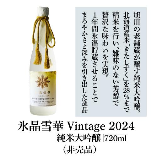 キャンペーン　特典　日本酒セラー　セラー　酒セラー