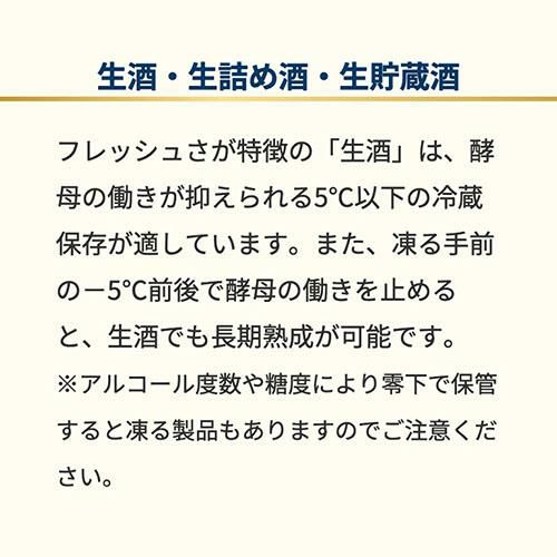 日本酒セラー　-5℃ 常温　涼冷え　花冷え　雪冷え　温度調整　日本酒　ワインセラー　温度調整　小型　冷蔵庫　一升瓶