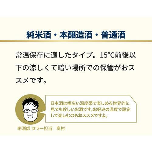 日本酒セラー　-5℃ 常温　涼冷え　花冷え　雪冷え　温度調整　日本酒　ワインセラー　温度調整　小型　冷蔵庫　一升瓶
