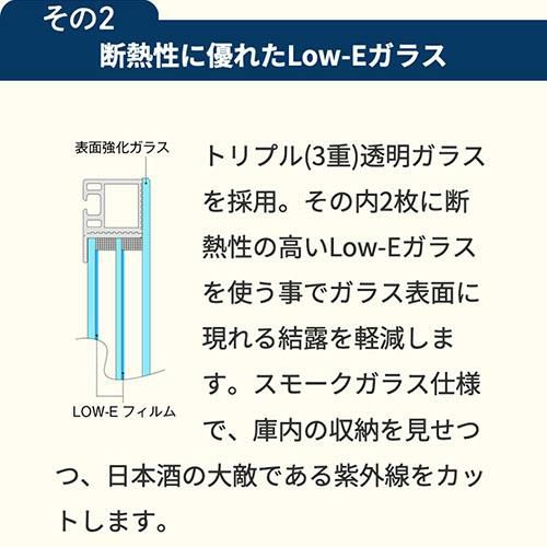 日本酒セラー　-5℃ low-eガラス　スモークガラス　　紫外線カット　温度調整　日本酒　ワインセラー　温度調整　小型　冷蔵庫　一升瓶