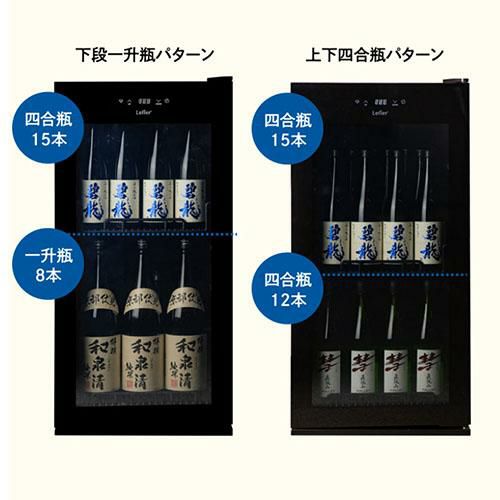日本酒セラー　-5℃ 常温　温度調整　日本酒　ワインセラー　温度調整　小型　冷蔵庫　一升瓶