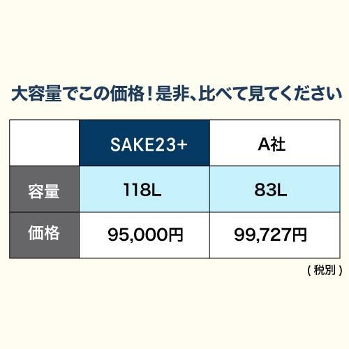 日本酒セラー　-5℃ 23本　日本酒　ワインセラー　温度調整　小型　冷蔵庫　一升瓶