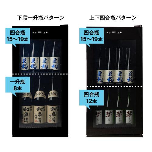 日本酒セラー　-5℃ 23本　日本酒　ワインセラー　温度調整　小型　冷蔵庫　一升瓶