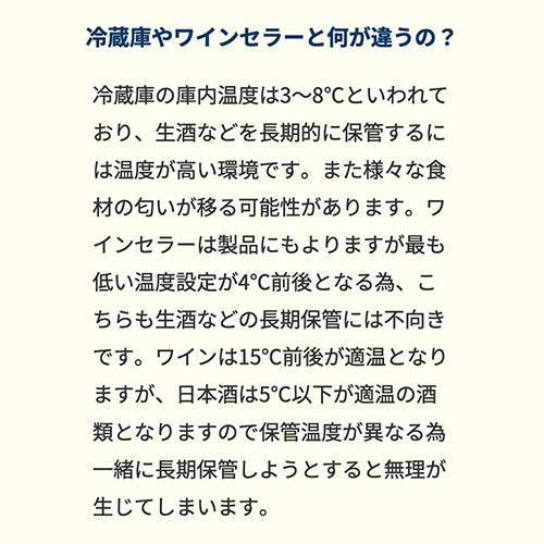 日本酒セラー　-5℃ 23本　日本酒　ワインセラー　温度調整　小型　冷蔵庫　一升瓶