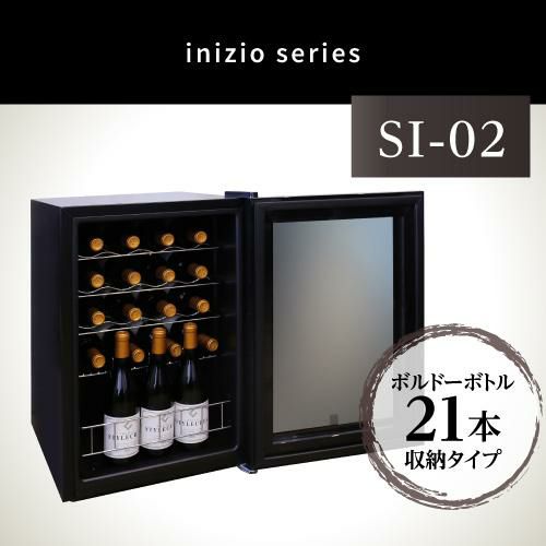 スタイルクレア イニッチオ inizio SI-02 ｜ワインセラー専門店