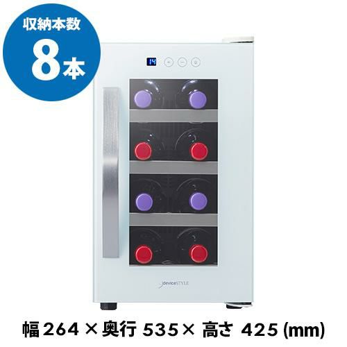 デバイスタイル CG-P8S-W 本体カラー：ホワイト 8本 ワインセラー 家庭