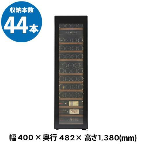 フォルスター エッセンシャル FJE-113GSL(BK) ワインセラー 44本