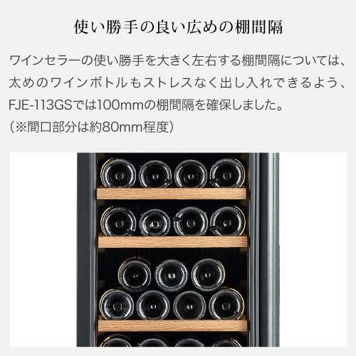 フォルスター エッセンシャル FJE-113GSL(BK) ワインセラー 44本 ブラック コンプレッサー式 Essential | セラー専科本店